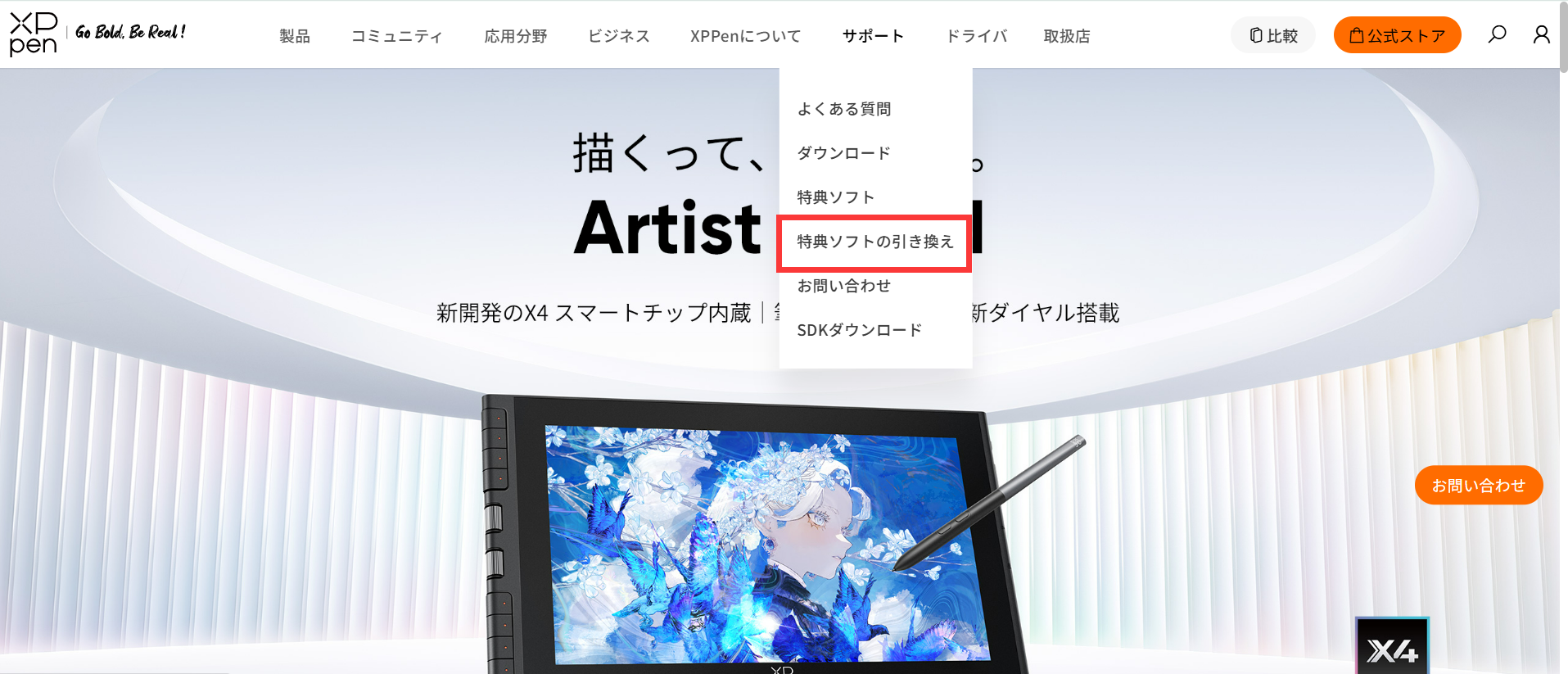 ソフト引換の手順 | XPPen