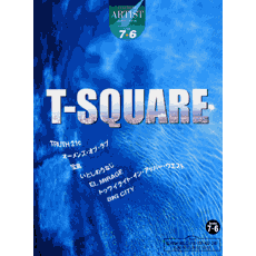 ヤマハ】エレクトーン アーチスト・シリーズ グレード 7～6級 (FD付) T