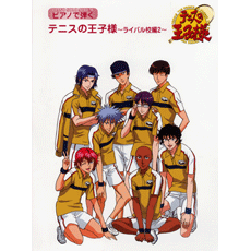 ヤマハ】5. 赤く染める月 / 切原 赤也 - 楽譜 - ピアノソロ ピアノで