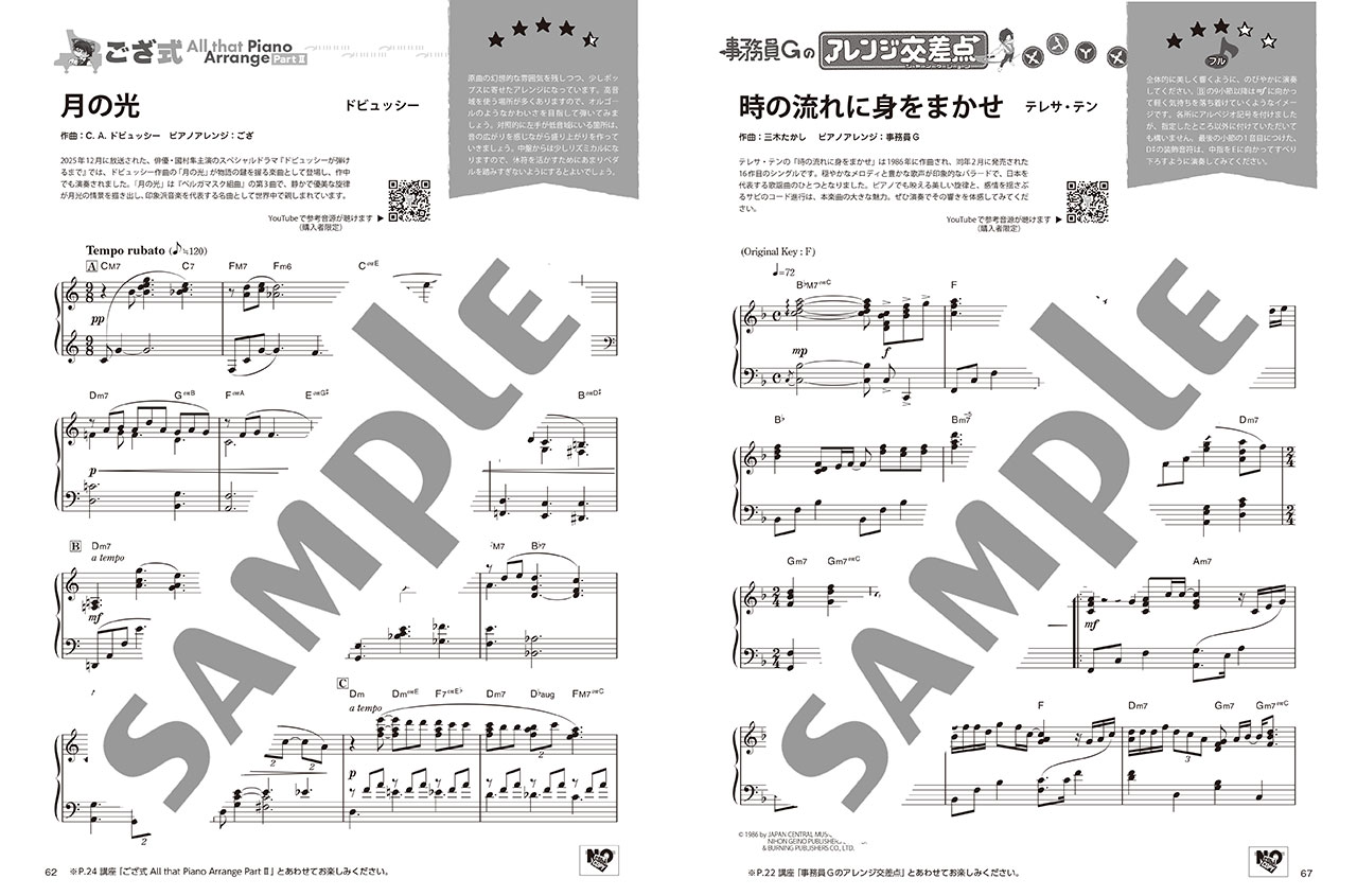 ヤマハ】 月刊ピアノ2026年3月号 - 雑誌 ピアノ | ヤマハの楽譜出版