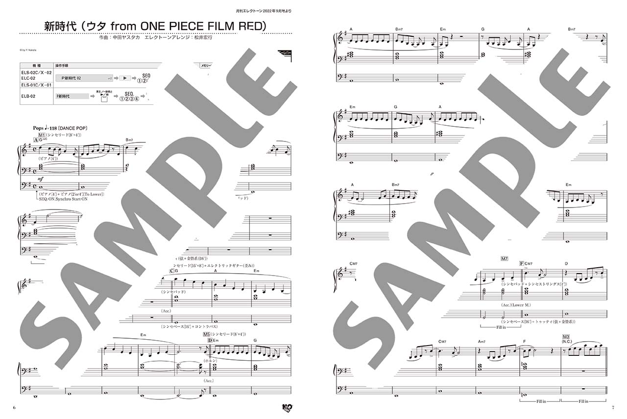 エレクトーン楽譜】ドラゴンクエストVII エデンの戦士たち【EL