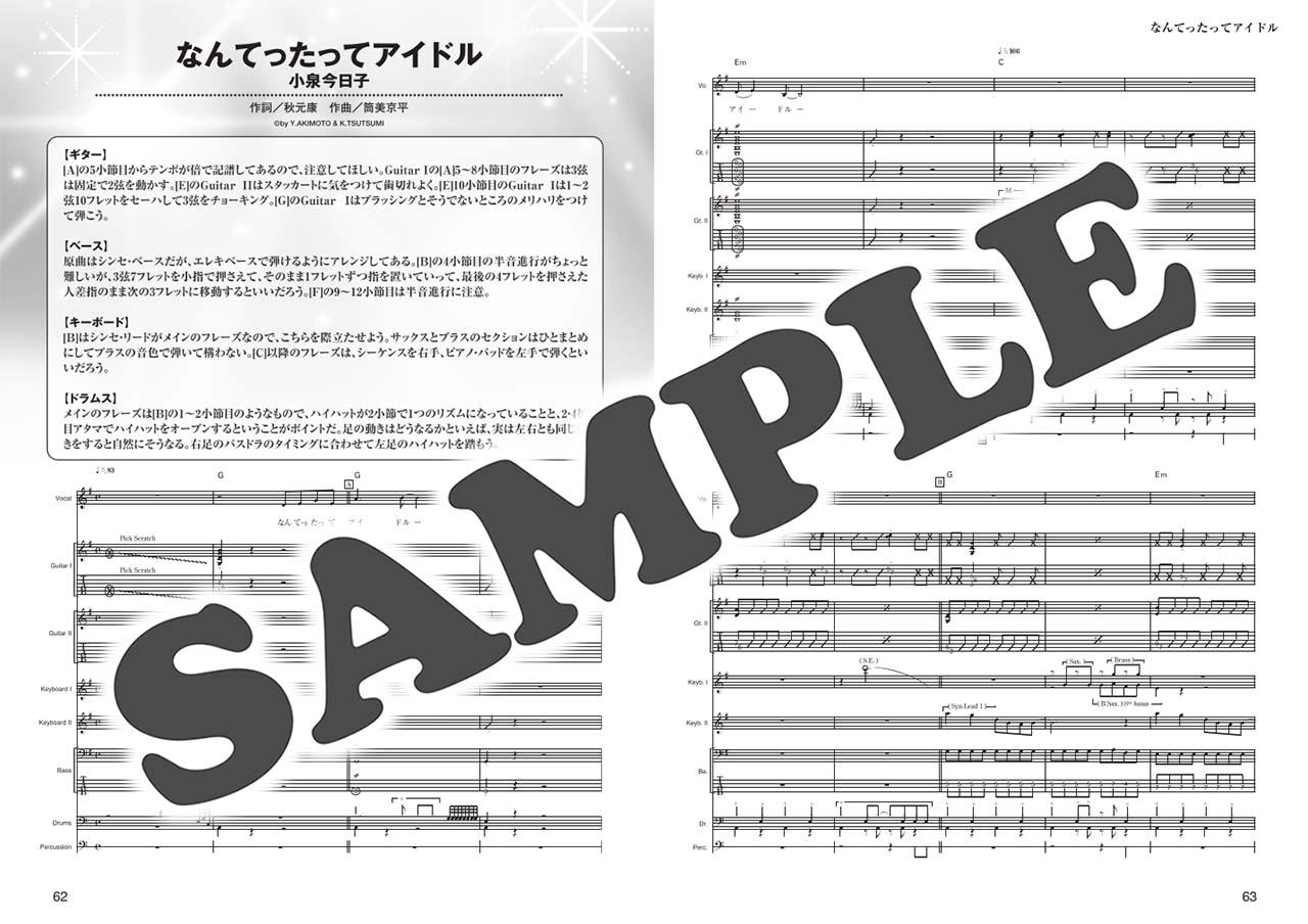 ヤマハ】1. TOKIO / 沢田 研二 - 楽譜 - バンドスコア 煌めく80's