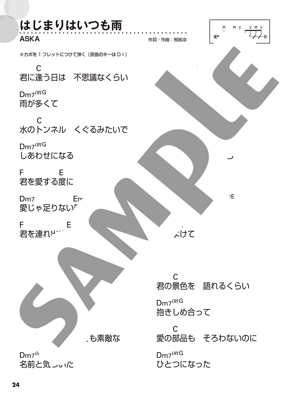 ヤマハ】ギター弾き語り 大きな歌詞とコードネームで本当に見やすい
