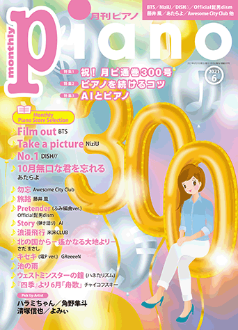 ヤマハ】8. Story / AI - 雑誌 - 月刊ピアノ 2021年6月号 ピアノ