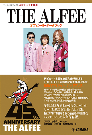 ヤマハ】アーティストファイル THE ALFEE オフィシャル・データブック