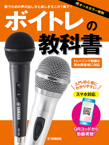 ヤマハ】2. Lemon / 米津 玄師 - 教則本 - ボイトレの教科書 ボーカル