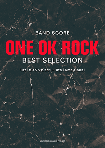 ヤマハ】BAND SCORE ONE OK ROCK BEST SELECTION 1st『ゼイタクビョウ