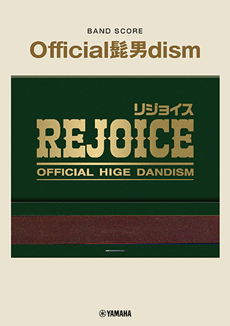 ヤマハ】バンドスコア Official髭男dism 『Rejoice』 - 楽譜 バンド