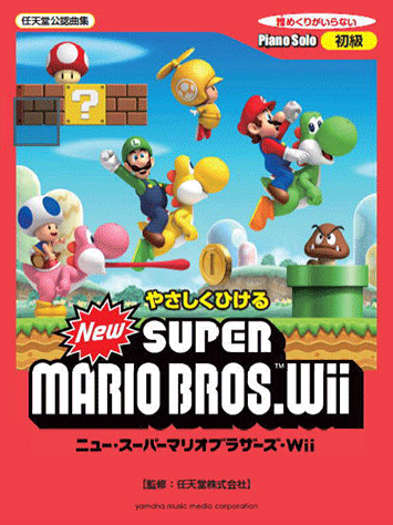 ヤマハ】5. 砂漠BGM- 楽譜 - ピアノソロ やさしくひける New スーパー