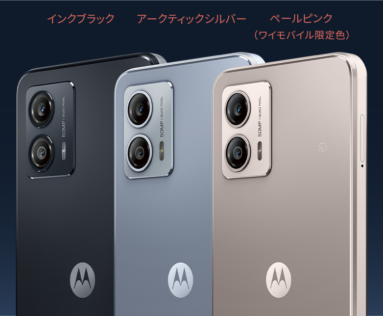 moto g53y 5G｜スマートフォン｜製品｜Y!mobile - 格安SIM・スマホは