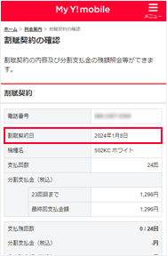iPhone SE 第2世代 64GB SIMロックあり ワイモバイル 解約済 iPhone SE