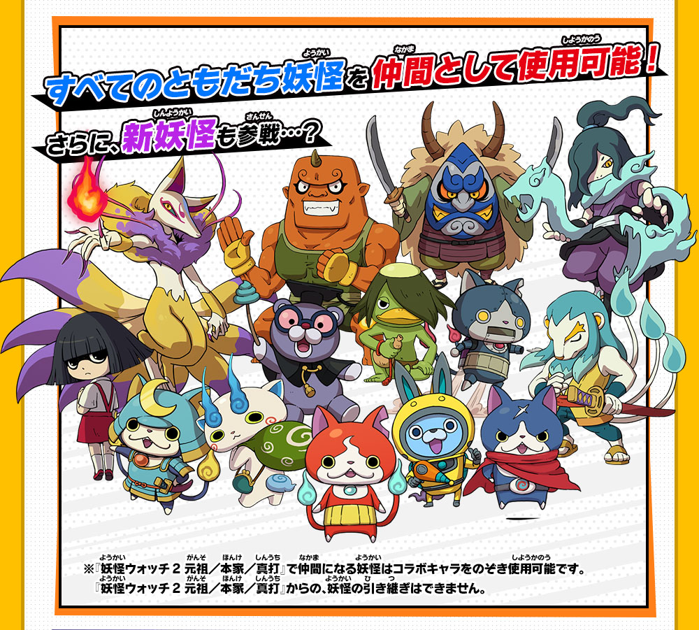 妖怪ウォッチバスターズとは | 妖怪ウォッチバスターズ 赤猫団／白犬隊