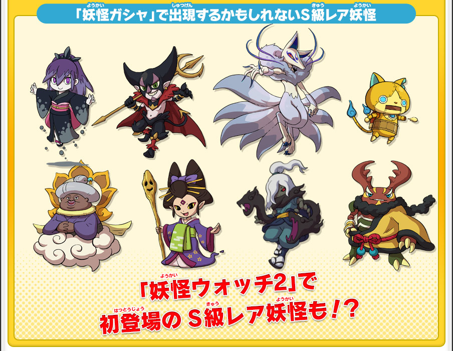妖怪ガシャコインおおばんぶるまいセット配信 | 妖怪ウォッチ2 元祖