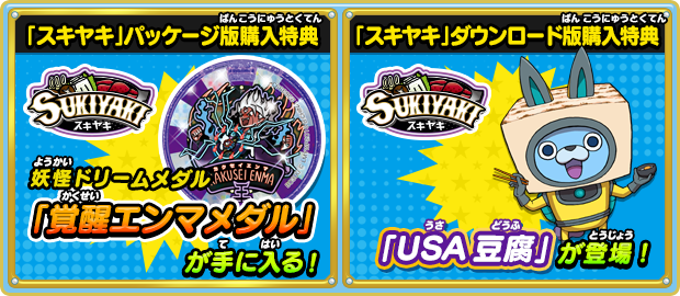 ニンテンドー3DSソフト『妖怪ウォッチ3 スシ／テンプラ レベルファイブ