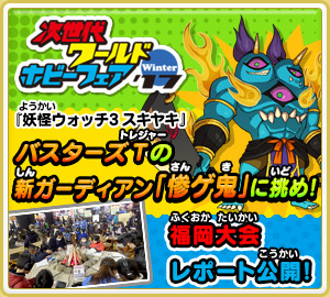 妖怪ウォッチ3 スシ／テンプラ バスターズTパック』 | 妖怪ウォッチ3