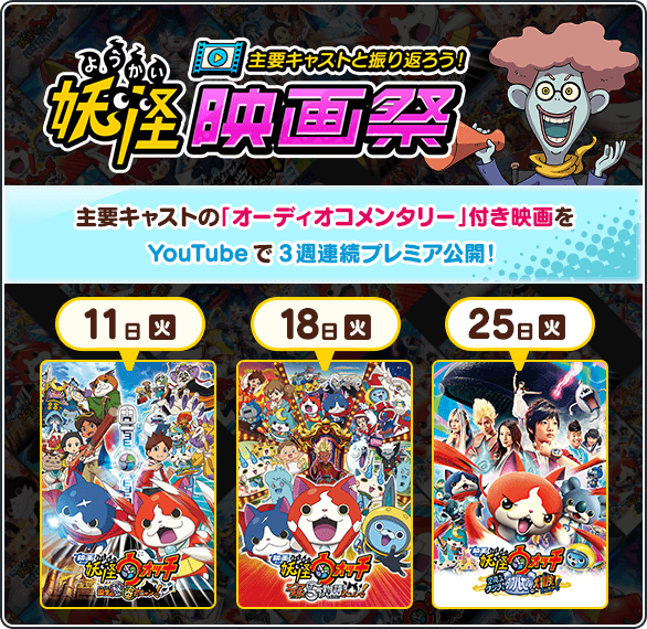 妖怪ウォッチ 10周年記念特設サイト