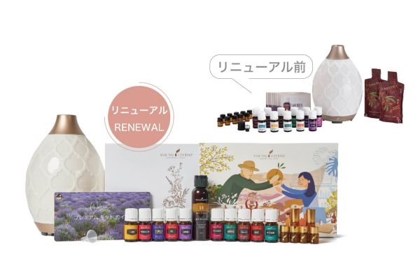 10月より】 エッセンシャルオイルのプレミアムキットがリニューアルし