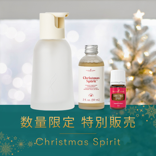 12月数量限定特別販売｜「クリスマス スピリット」の香りで楽しむ