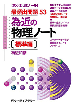 代々木ゼミナール（予備校） | 書籍案内