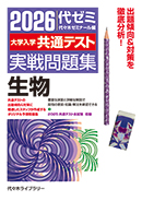 代々木ゼミナール（予備校） | 書籍案内