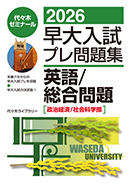代々木ゼミナール（予備校） | 書籍案内