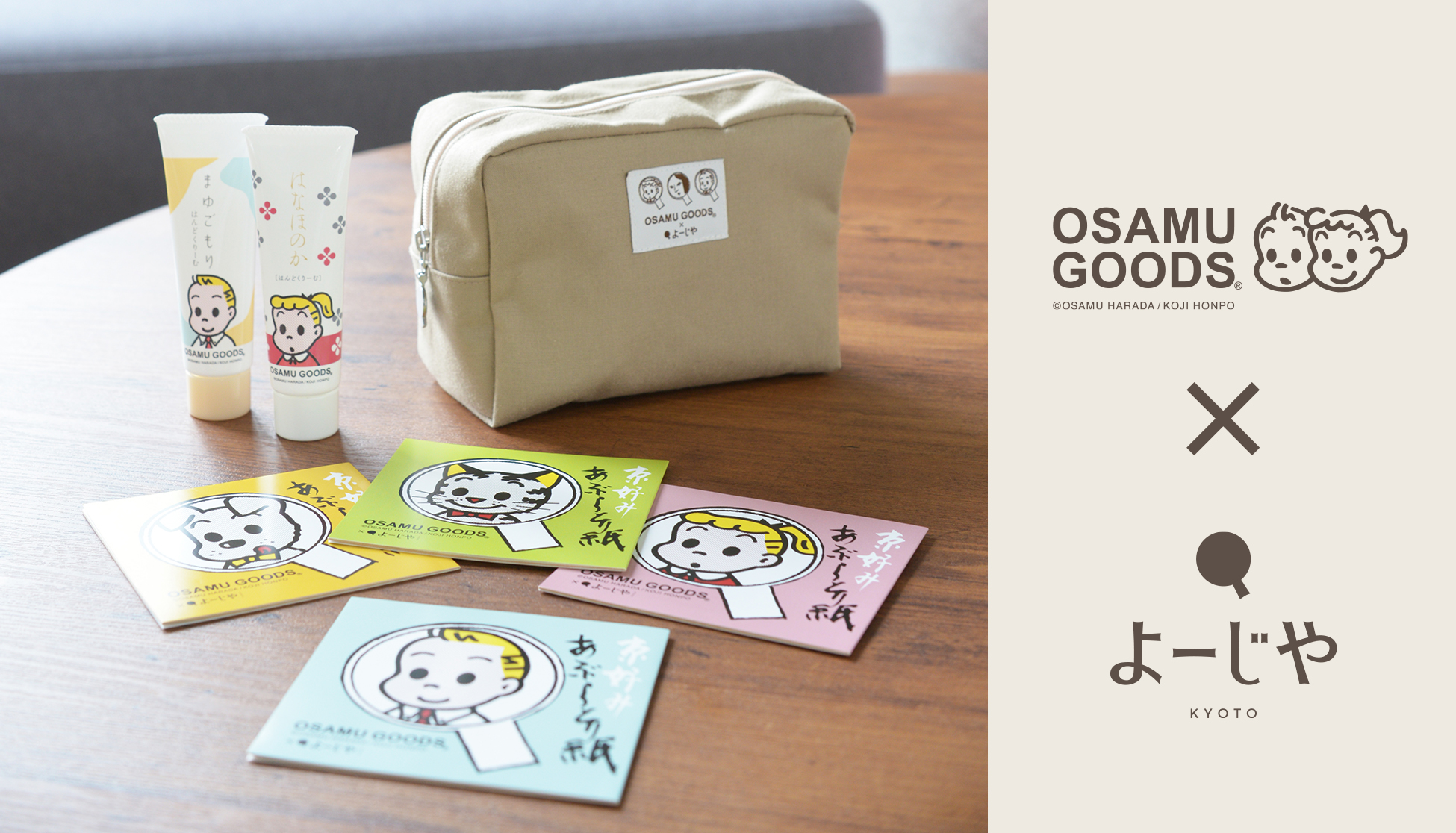 10月1日(水)～【よーじや×OSAMU GOODS(R)】「よーじや」のあぶらとり