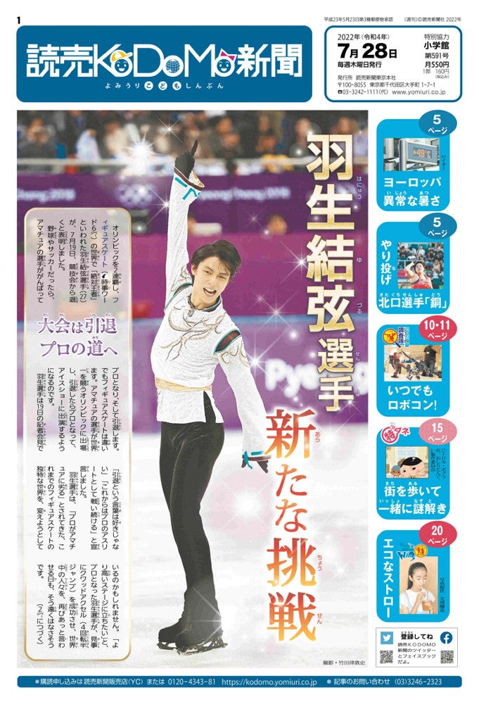 羽生結弦選手 新たな挑戦 : 読売新聞