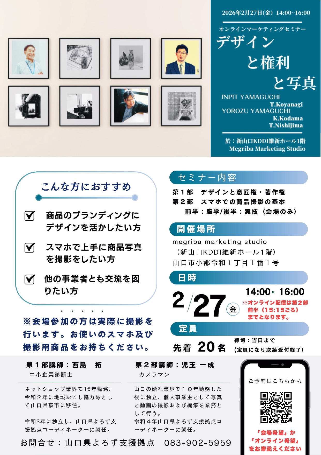 セミナー情報 - 山口県よろず支援拠点