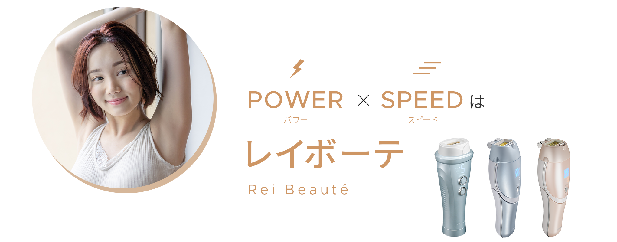 レイボーテヴィーナス プロ｜光美容器 | YA-MAN TOKYO JAPAN