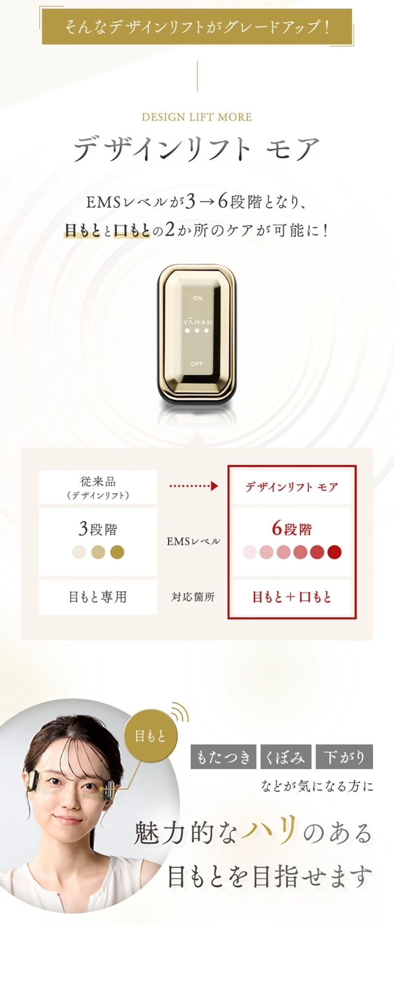 デザインリフトモア｜ヤーマン公式通販サイト | ヤーマンオンラインストア