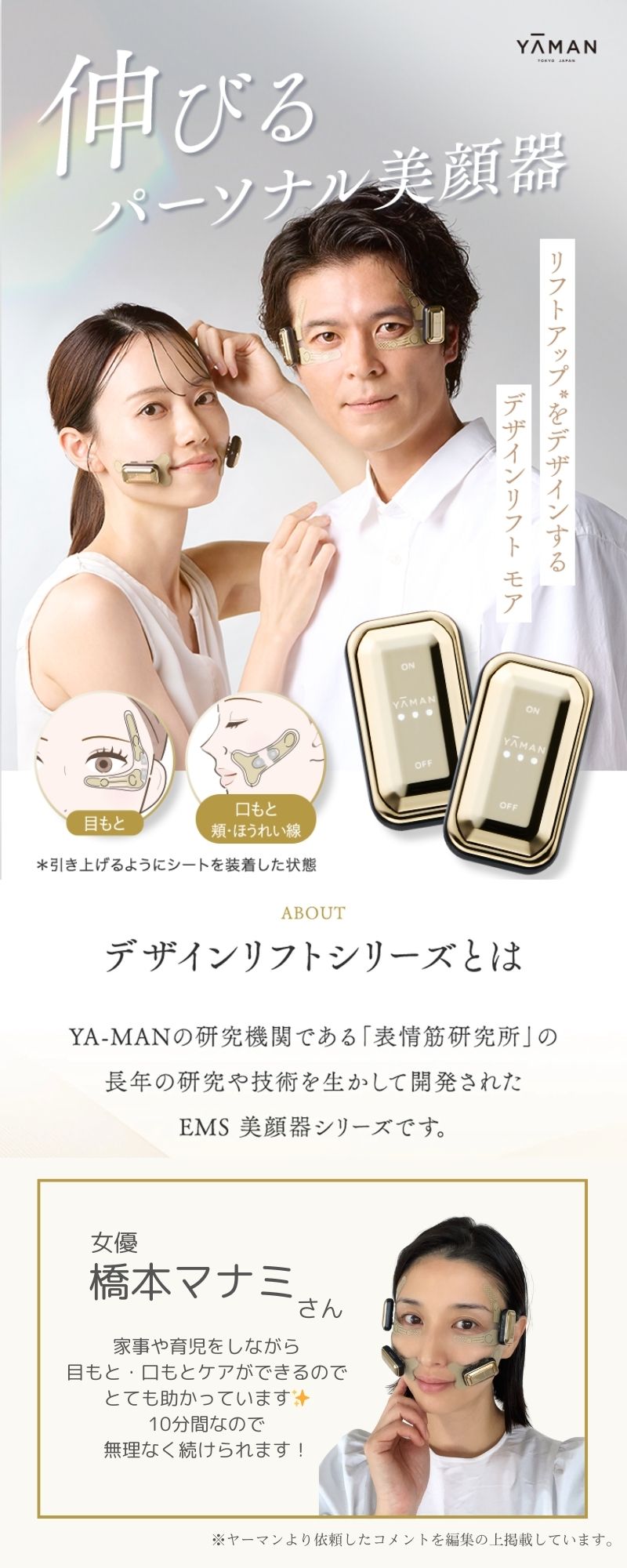 デザインリフトモア目もと＆口もとWケア4か月コース（C1）｜ヤーマン