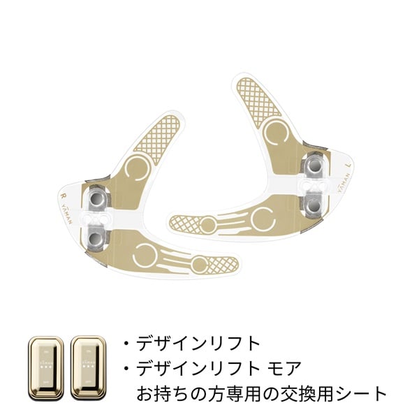 デザインリフトモア口もと集中4ヵ月コースN（C1）｜ヤーマン公式通販