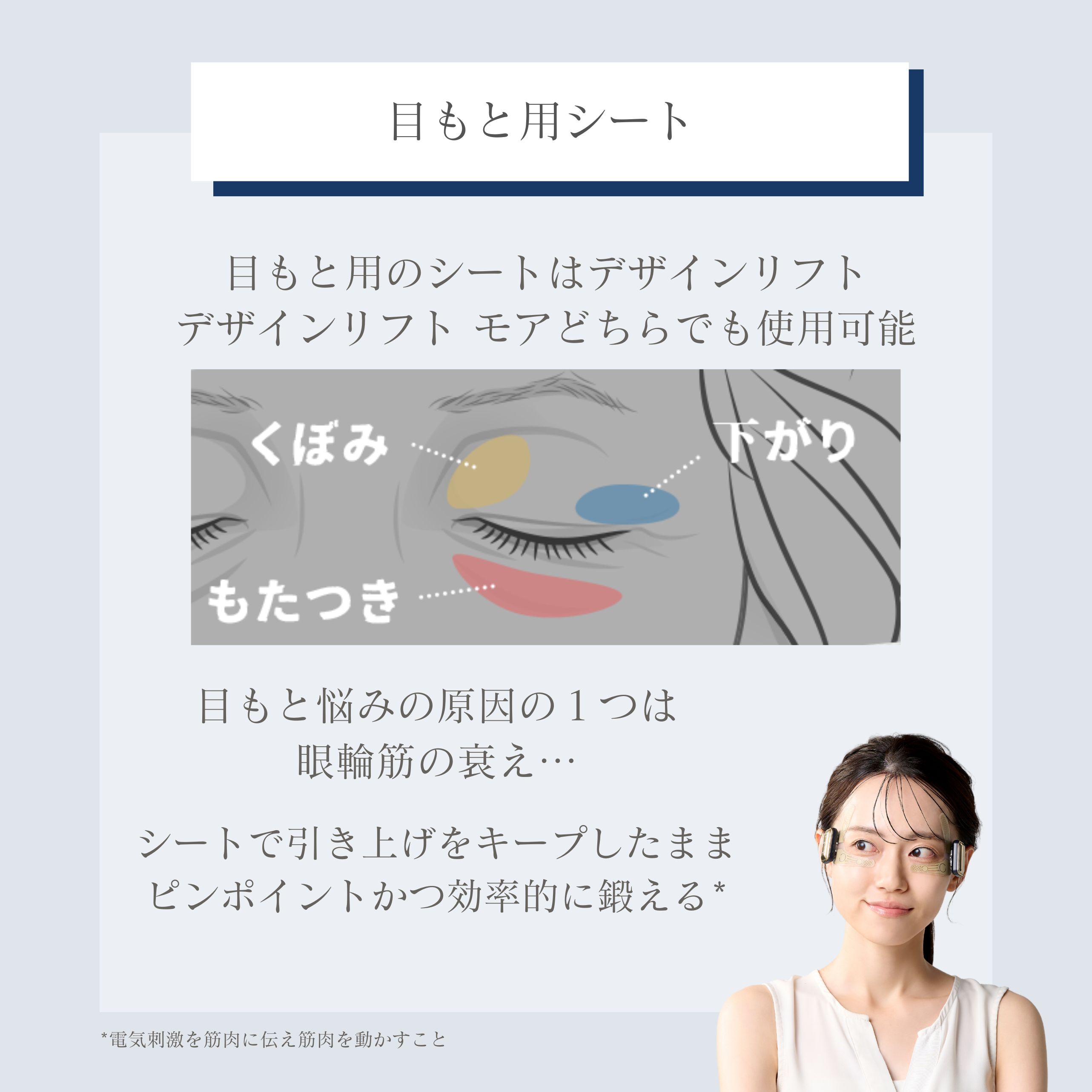デザインリフトモア目もと集中4ヵ月コースN（C1）｜ヤーマン公式通販