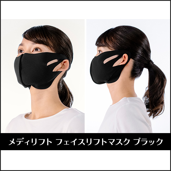 メディリフト フェイスリフトマスク 2枚セット｜ヤーマン公式通販