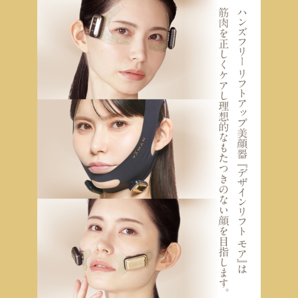 デザインリフトモア フェイスラインセット｜ヤーマン公式通販サイト