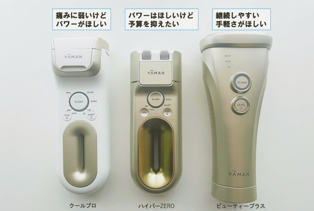 家庭用光美容器を比較！ 3台の売れ筋商品を実際にテストしてみた | YA