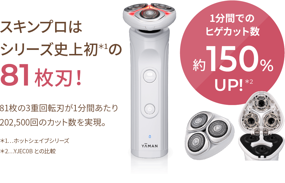 美容機器メーカーの新発想「ホットシェイブ シリーズ」❘ YA-MAN TOKYO