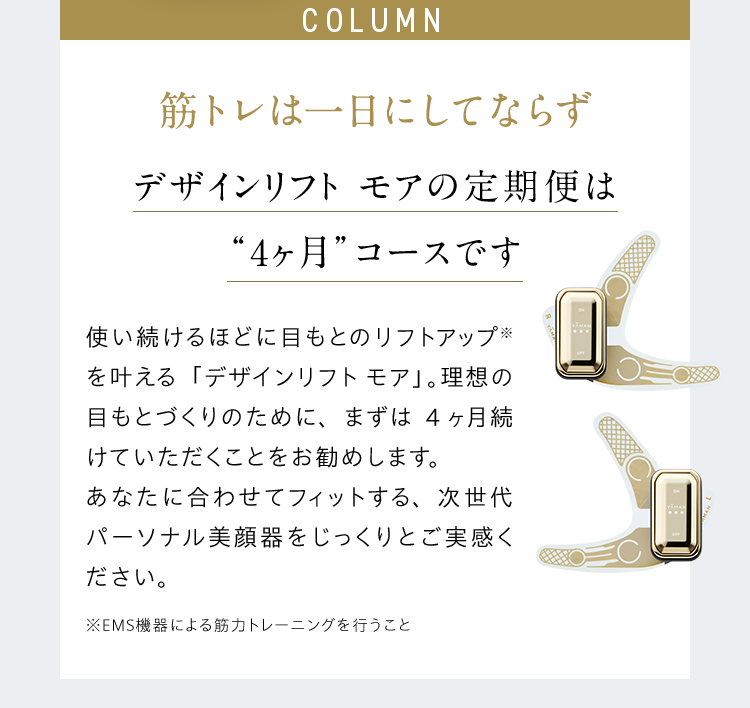 貼るリフトアップ美顔器 『デザインリフト モア』 | YA-MAN TOKYO