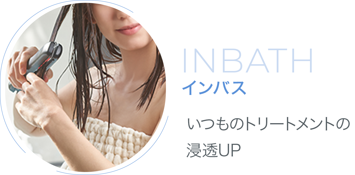 シャインプロ Shine Pro｜話題の超音波トリートメント｜ヤーマン