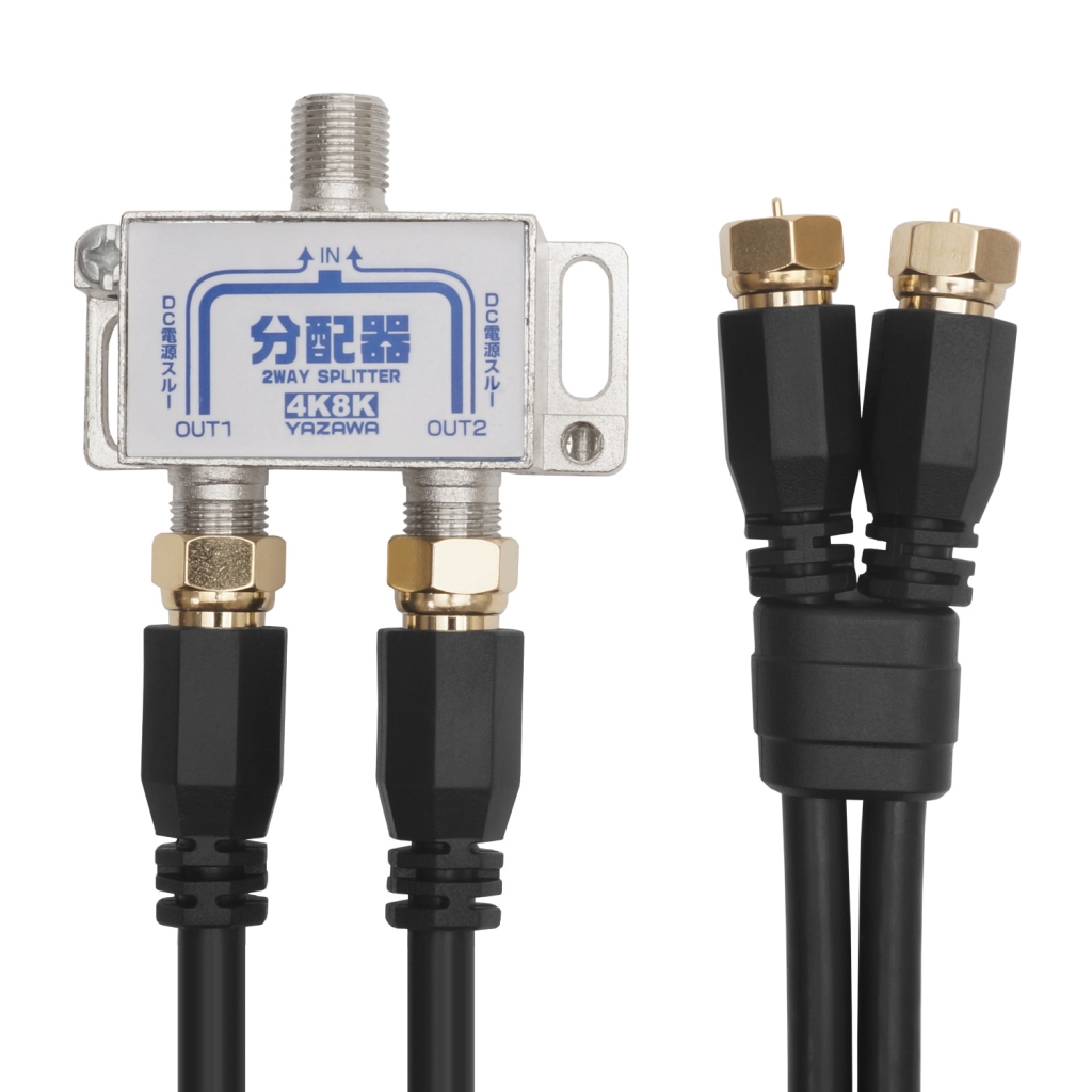 アンテナ分配器 OUT1M×2本 ケーブル付黒｜YAZAWA CORPORATION
