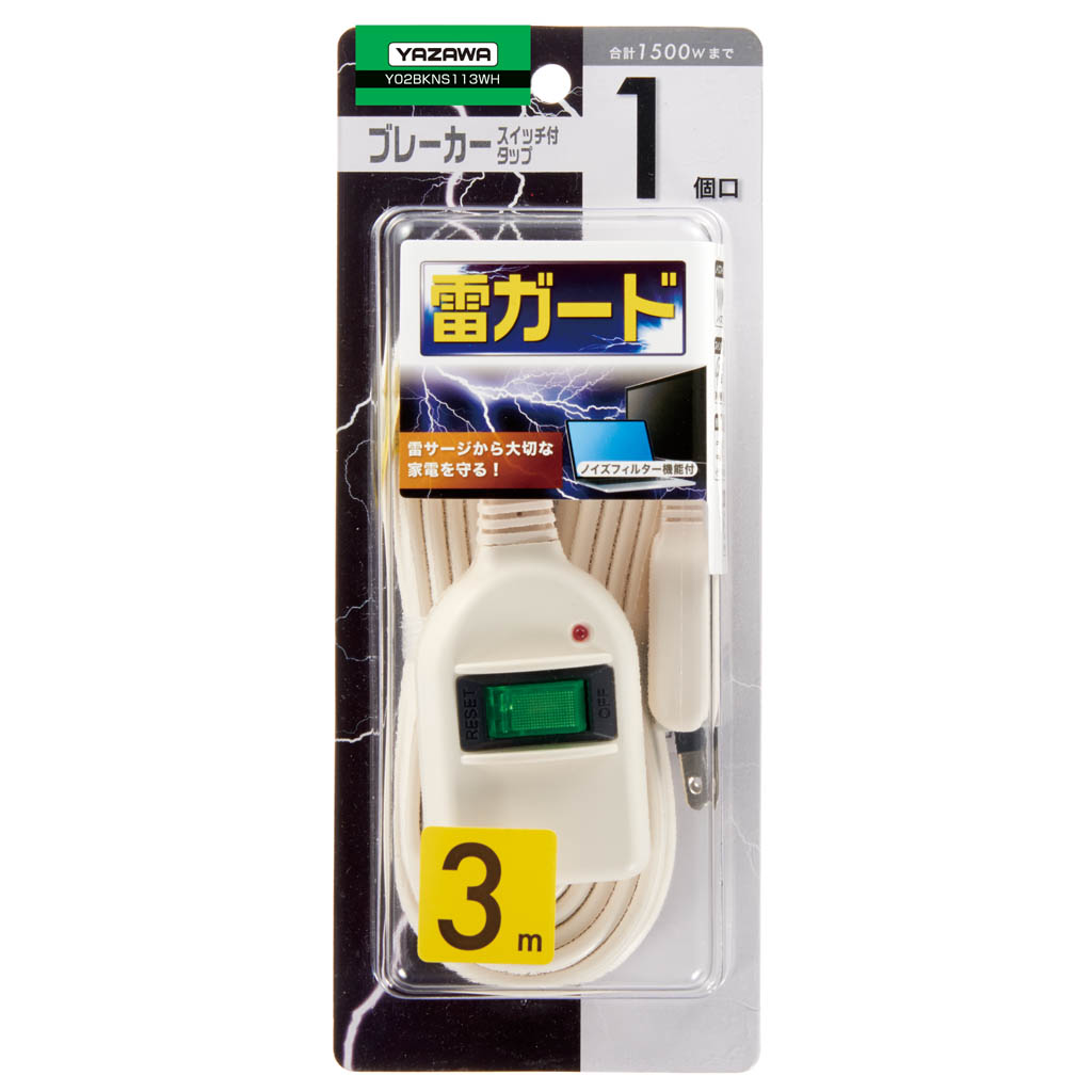 ノイズフィルター集中SW付1個口3m白｜YAZAWA CORPORATION