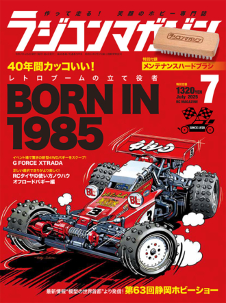 ラジコンマガジン 2025年7月号 | 八重洲出版 公式サイト