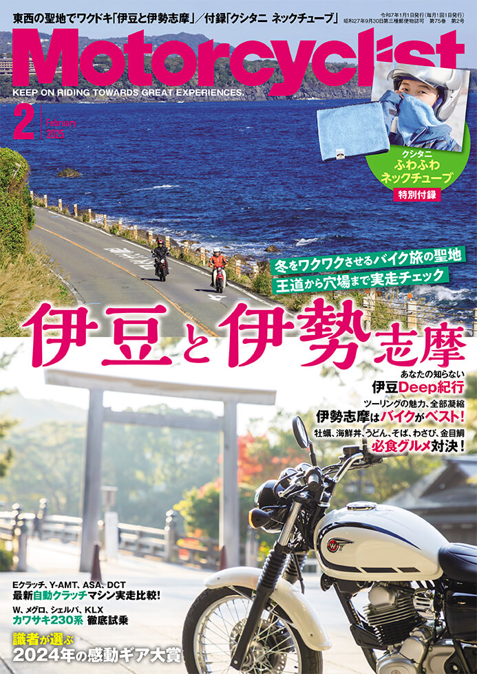 モーターサイクリスト 2025年2月号 | 八重洲出版 公式サイト