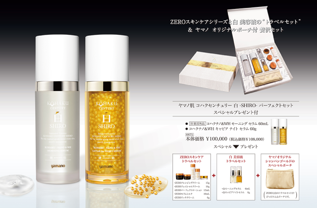 yamano(ヤマノ) 山野愛子 ヤマノ肌 コハクセンチュリー 白-SHIRO