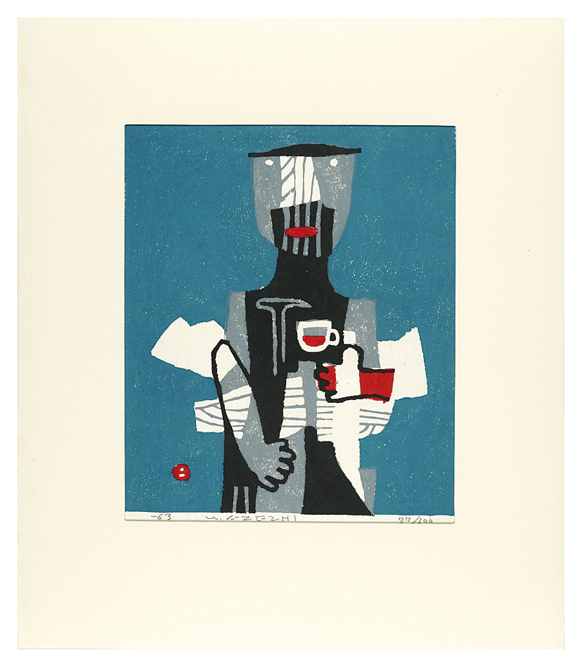 畦地梅太郎「山の歌声」 | 山田書店美術部オンラインストア