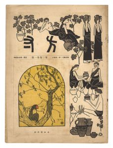 石井鶴三 | 美術作品 | 山田書店美術部オンラインストア