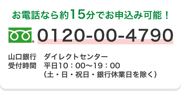 フリーローン おまとめ！やまぐち君 - 山口銀行