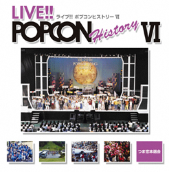 LIVE!! POPCON HISTORY Ⅵ つま恋本選会 | Various Artists | ヤマハ