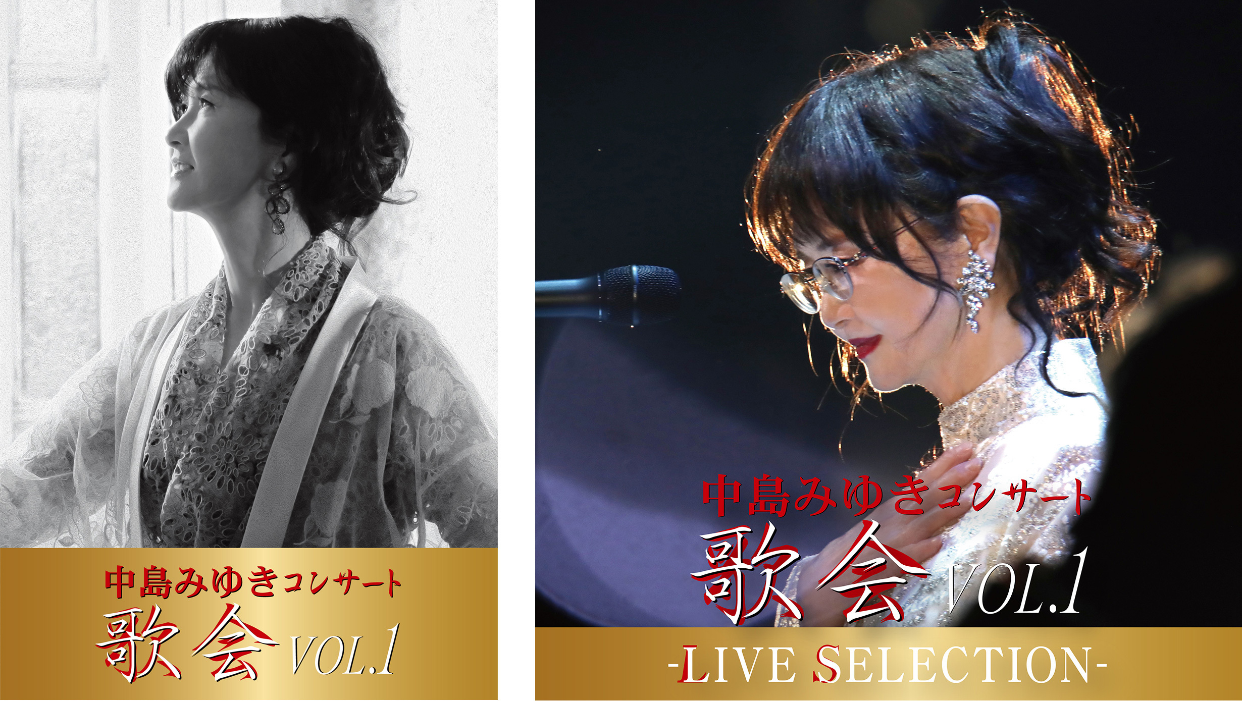 先着特典情報】3月12日発売 『中島みゆき コンサート「歌会 VOL.1