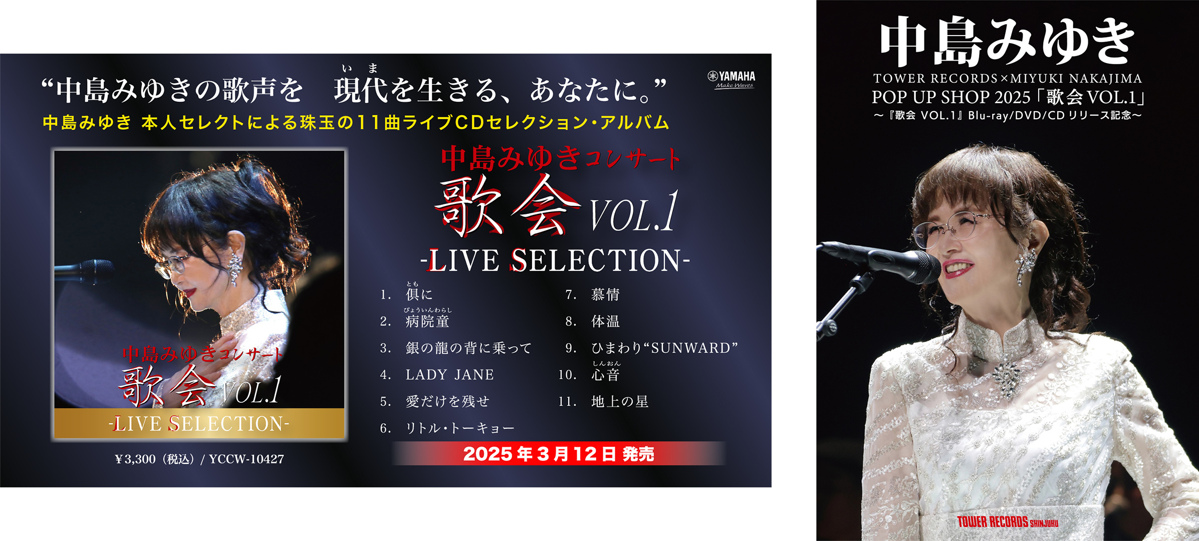 地上の星」「銀の龍の背に乗って」等、中島みゆき本人セレクトによる